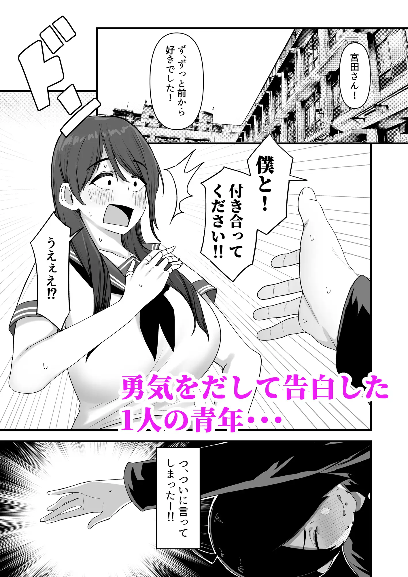 僕が告白したバレー部女子が、おっさんと付き合ってた