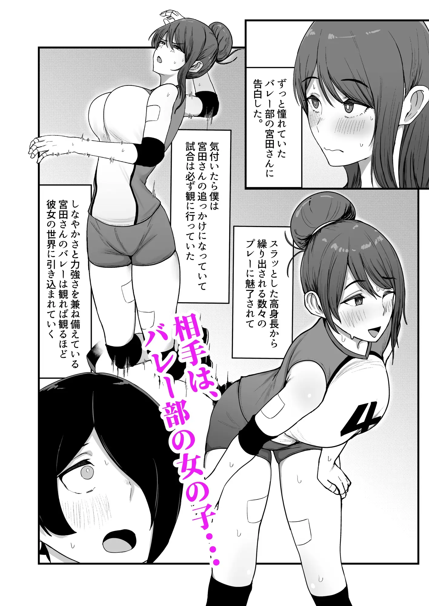 僕が告白したバレー部女子が、おっさんと付き合ってた