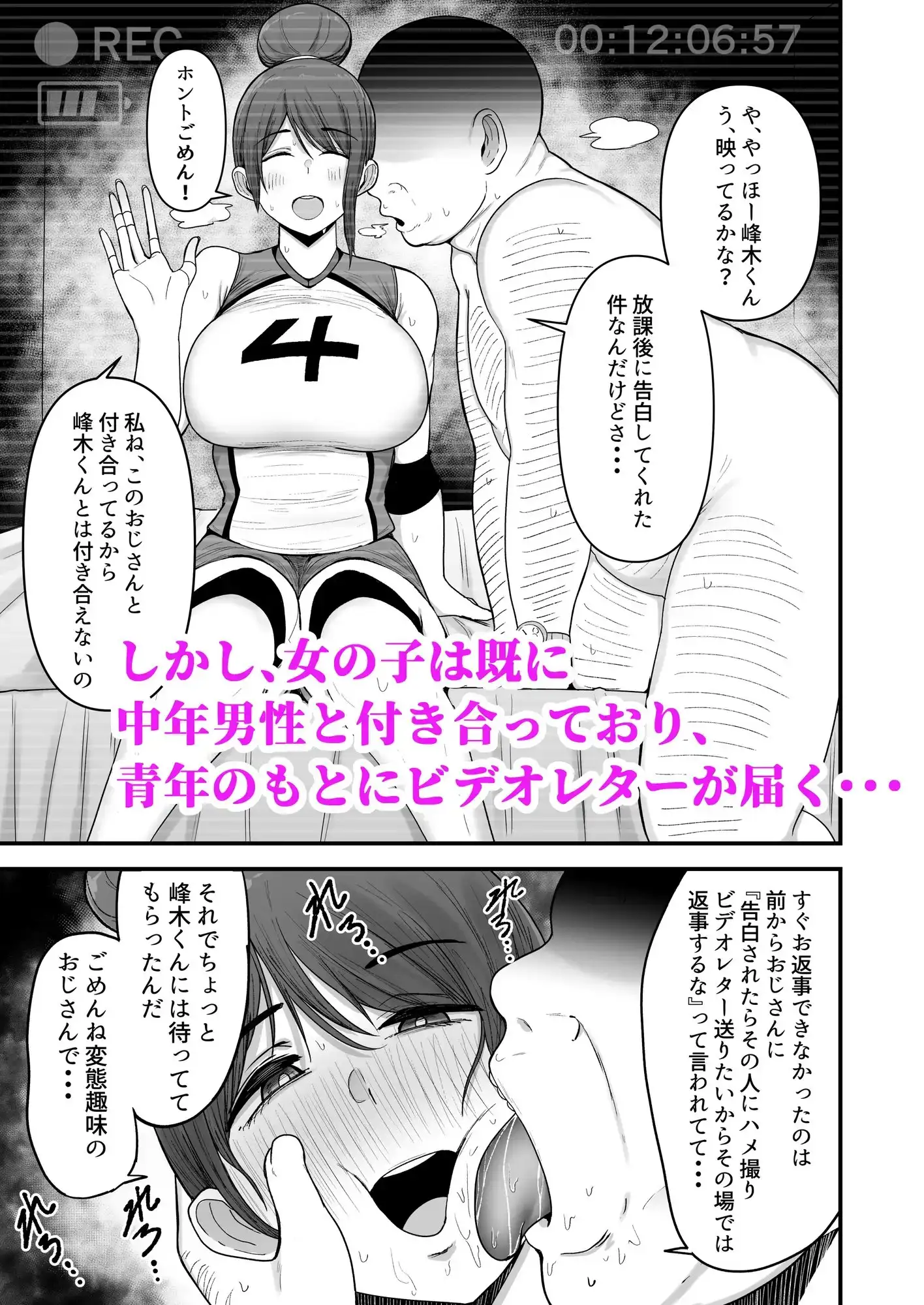 僕が告白したバレー部女子が、おっさんと付き合ってた