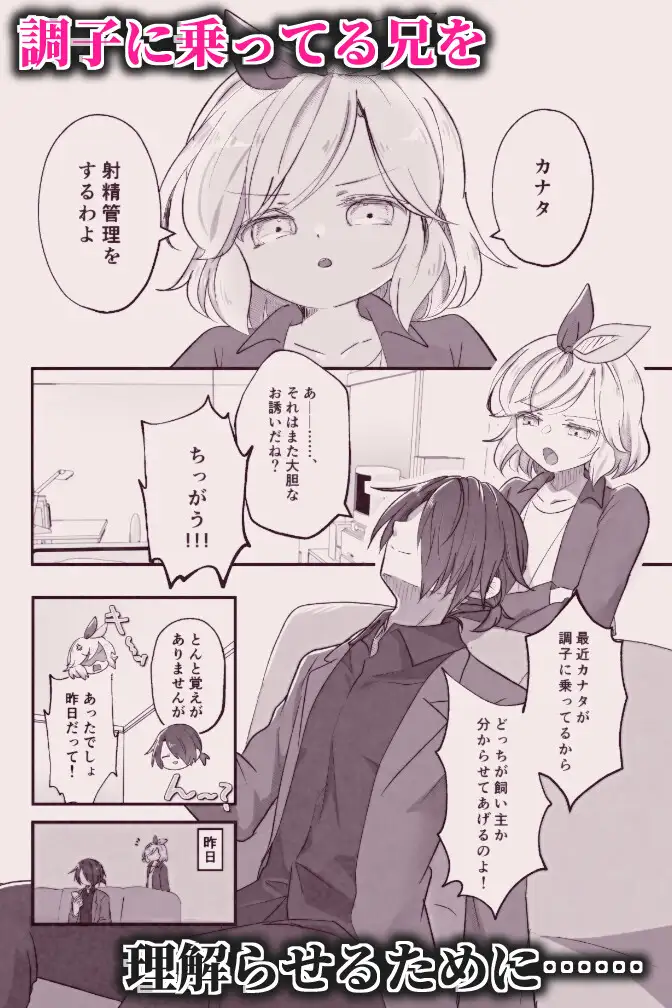 妹ちゃんは理解らせたい! シナ吉トルネード エロ漫画2