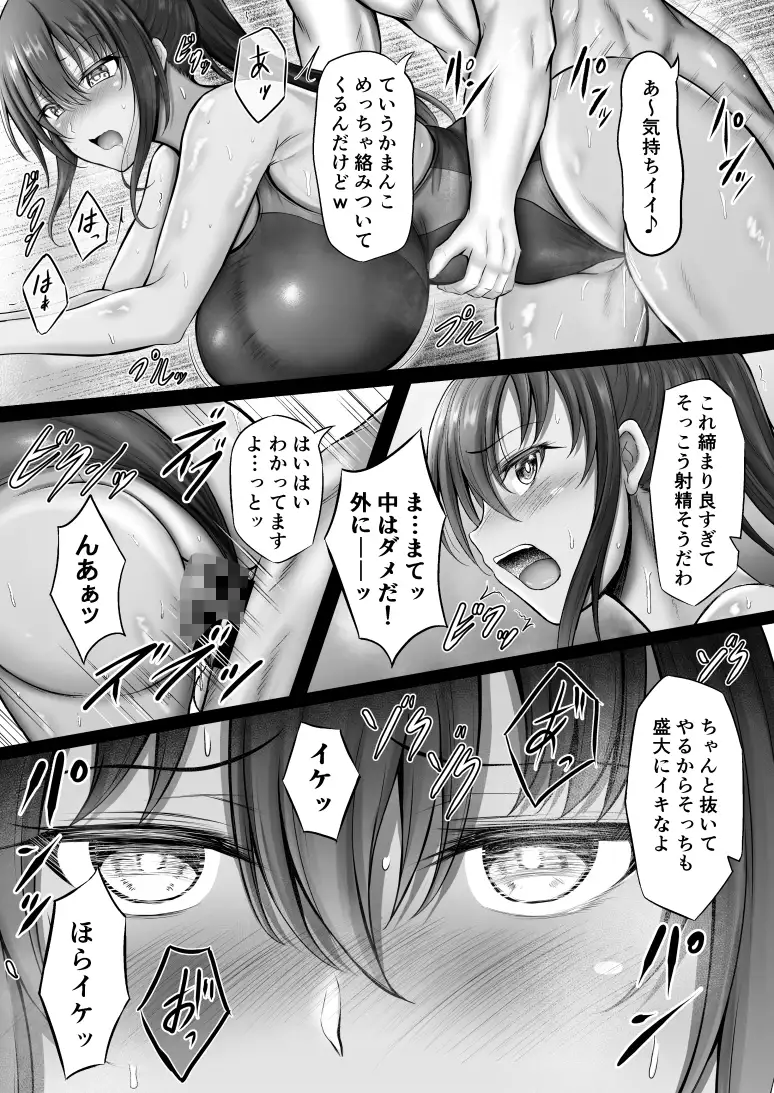 【繁体中文版】水泳部のクールな彼女が寝取られるまで