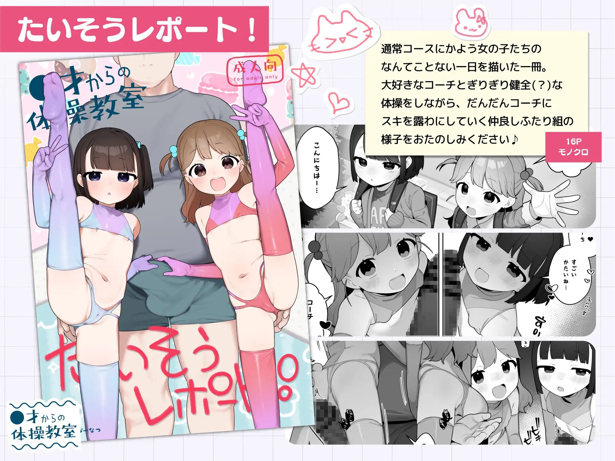 ●才からの体操教室 ふつうのタピオカやさん エロ漫画3