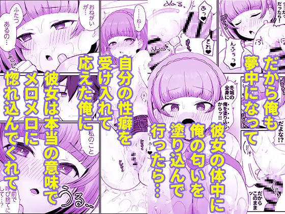 低身長クール系無表情彼女が俺の匂いフェチだと発覚したらもう――! スキップビートスタジオ エロ漫画7