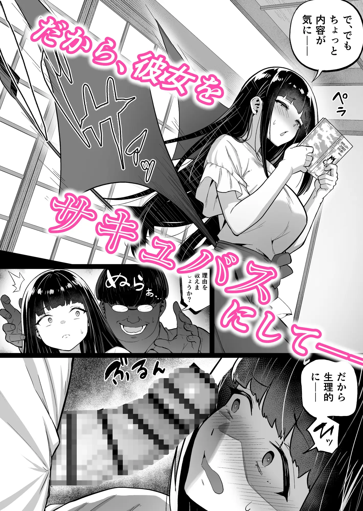 生意気ギャルをサキュバスにしてお仕置きしたった件4 サンプル画像 2