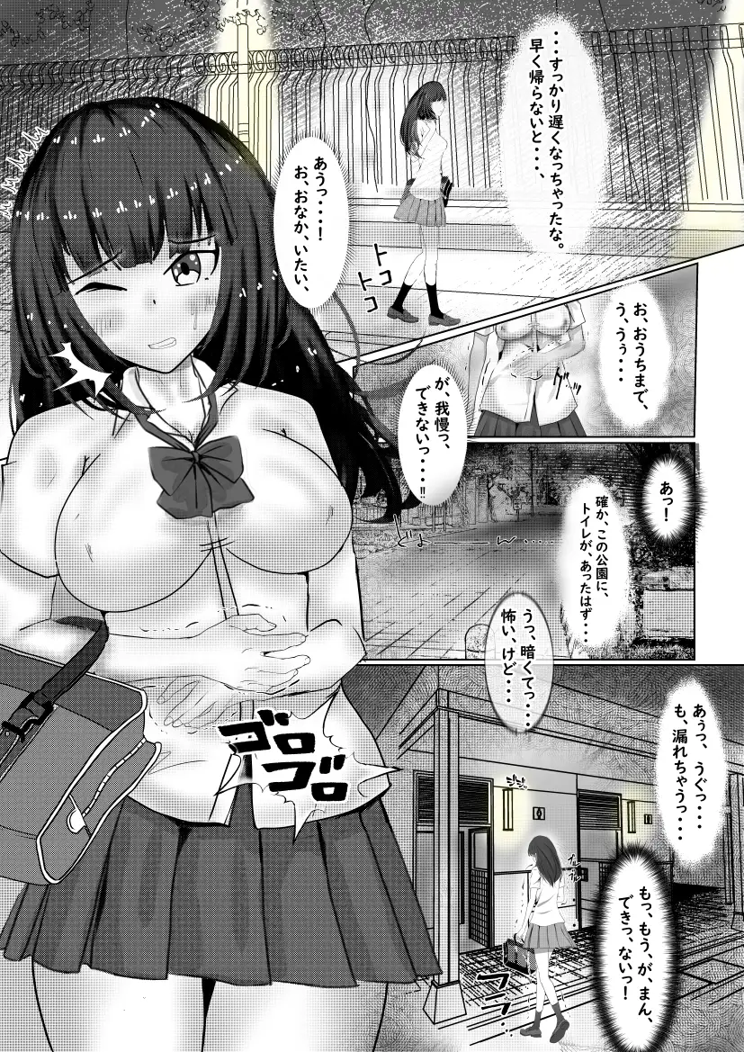 懇願少女 ～排泄禁止に悶絶する肢体～ けん玉デルタ エロ漫画2