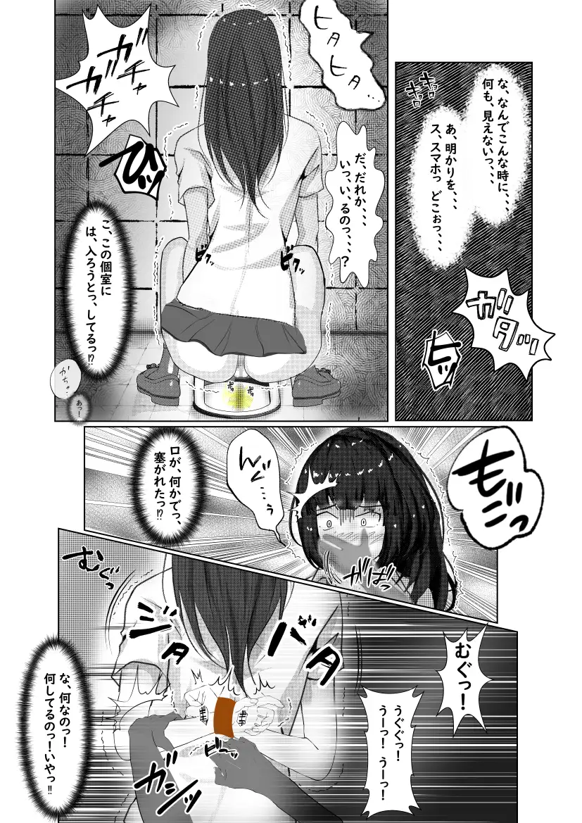 懇願少女 ～排泄禁止に悶絶する肢体～ けん玉デルタ エロ漫画4