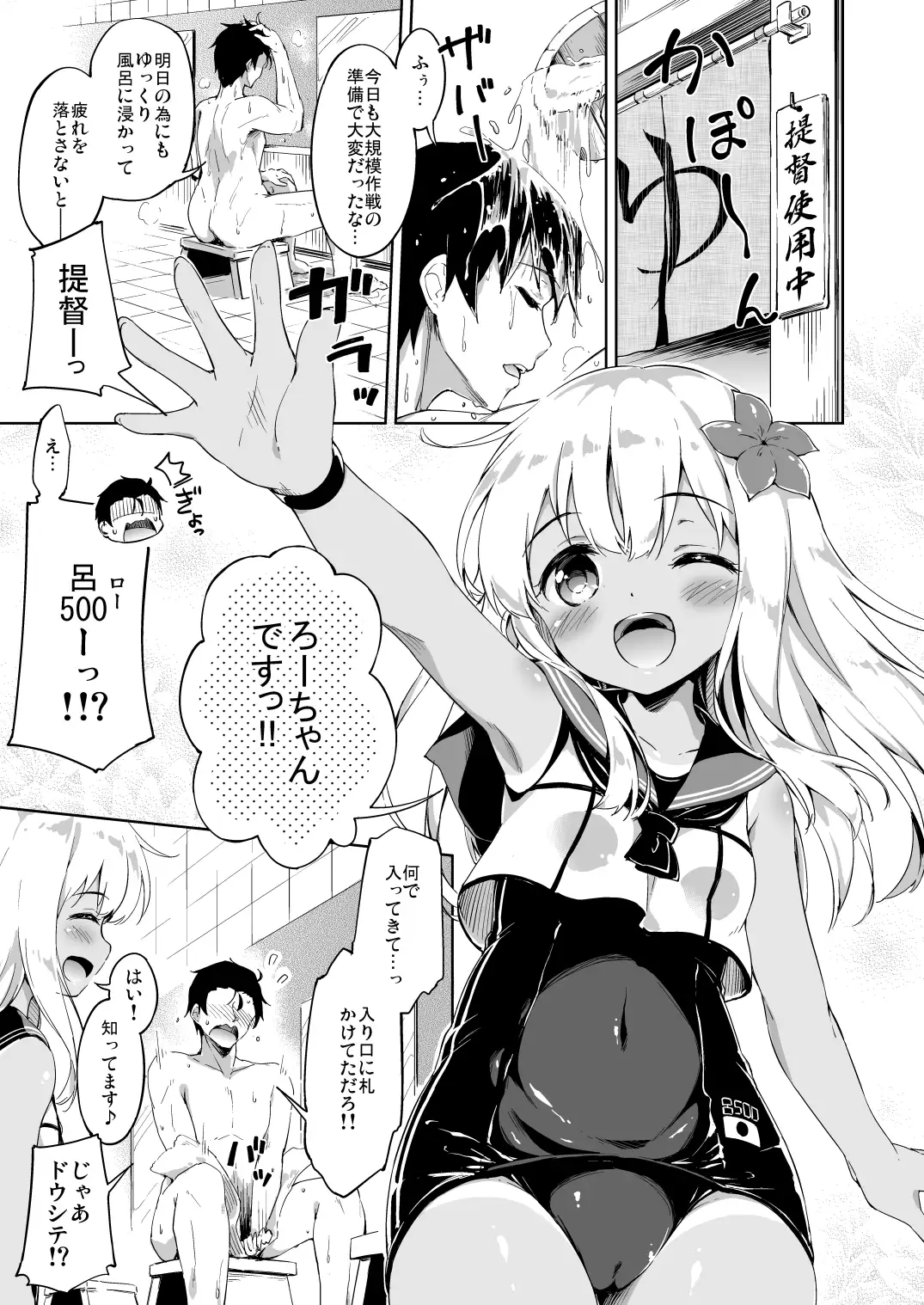 ろーちゃんとハダカノツキアイですって たこ焼き畑 エロ漫画3