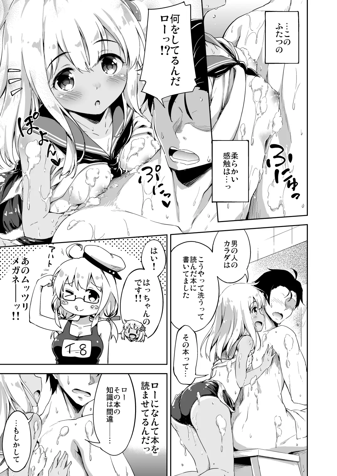 ろーちゃんとハダカノツキアイですって たこ焼き畑 エロ漫画4