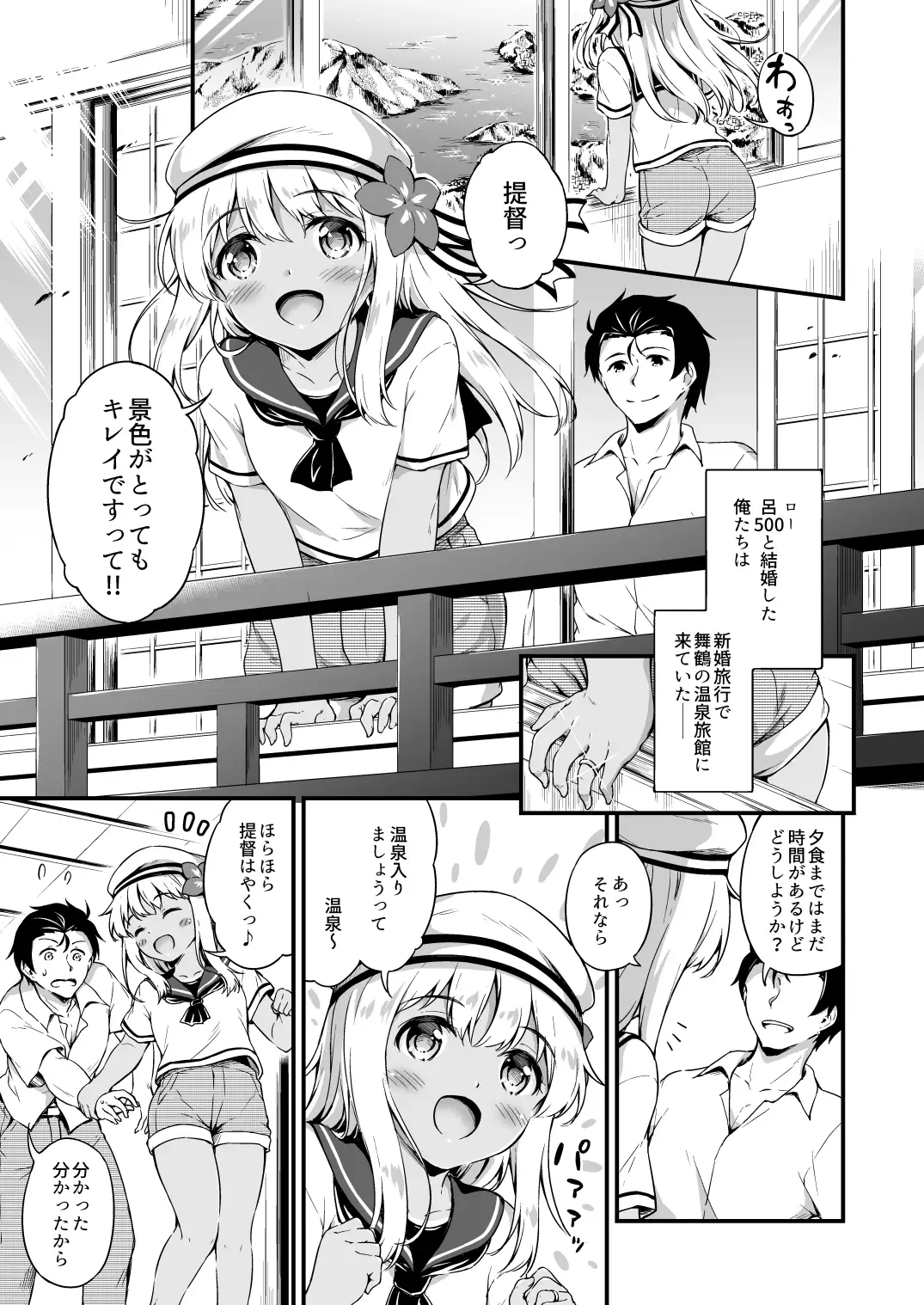 ろーちゃんと温泉旅館でしっぽりとですって たこ焼き畑 エロ漫画3