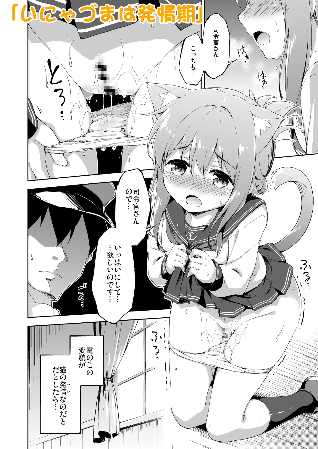 まとめてだいろくちっくす たこ焼き畑 エロ漫画6