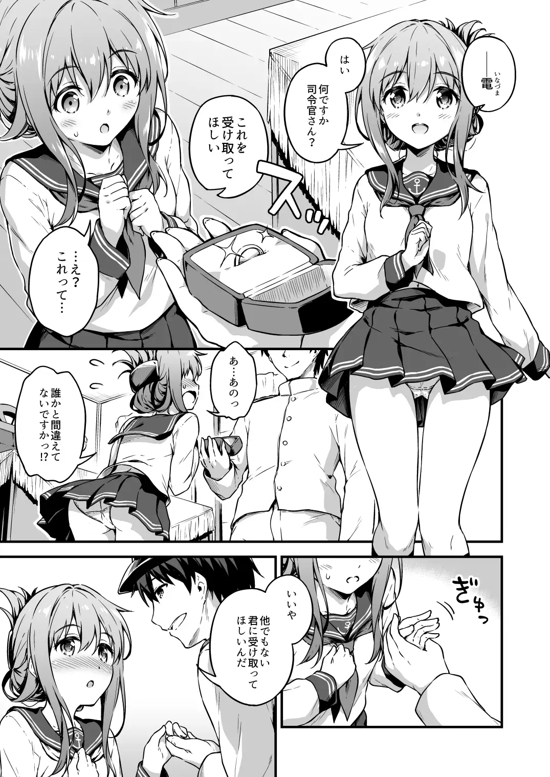 いなづまとケッコン初夜カッコカリ たこ焼き畑 エロ漫画3