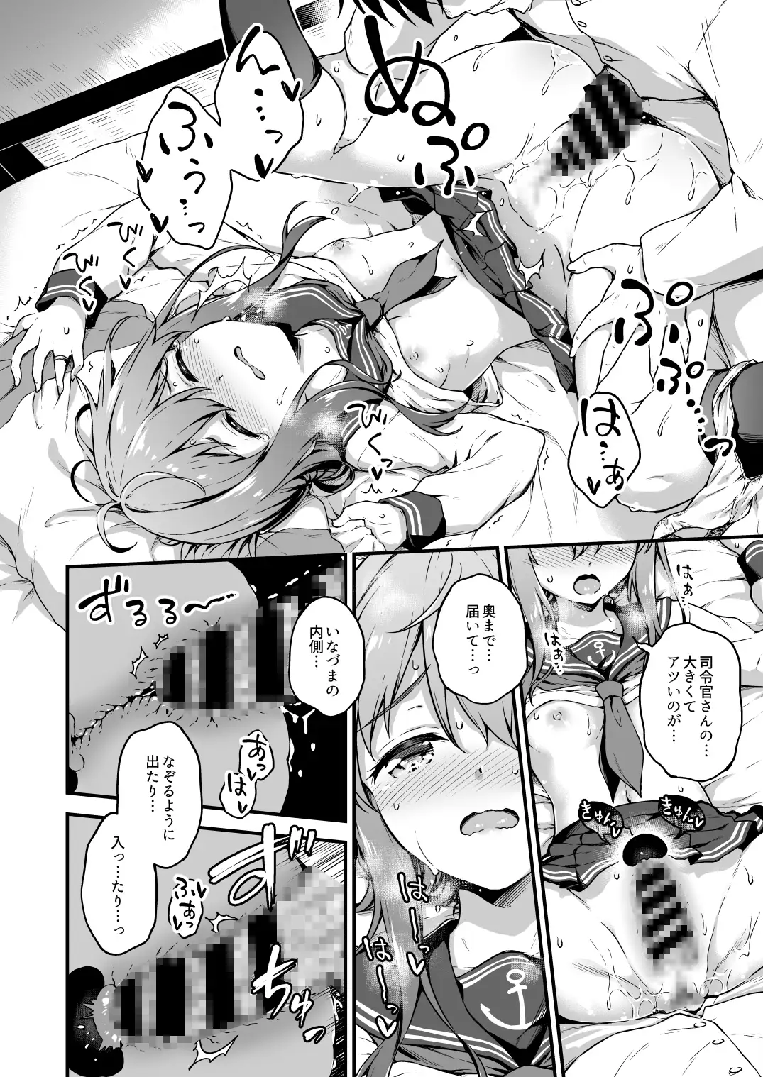 いなづまとケッコン初夜カッコカリ たこ焼き畑 エロ漫画5