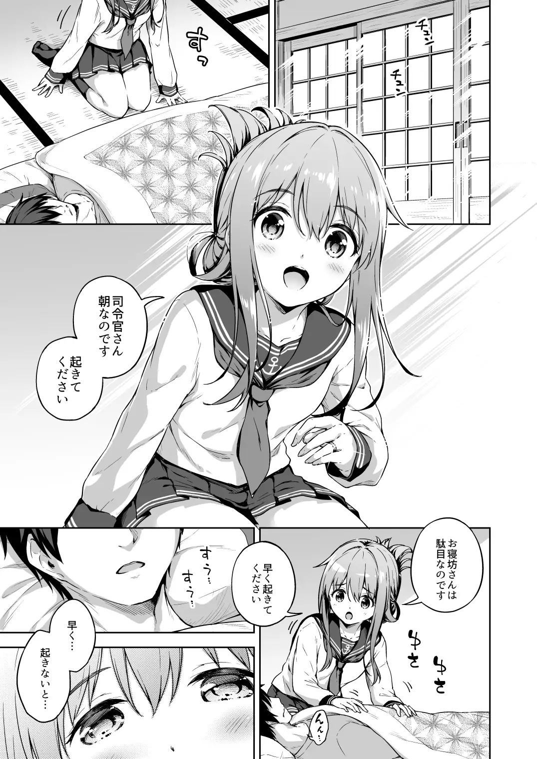 いなづまとケッコン性活カッコカリ たこ焼き畑 エロ漫画3
