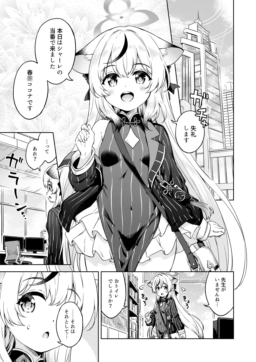 先生、子供扱いしないでください!! たこ焼き畑 エロ漫画3