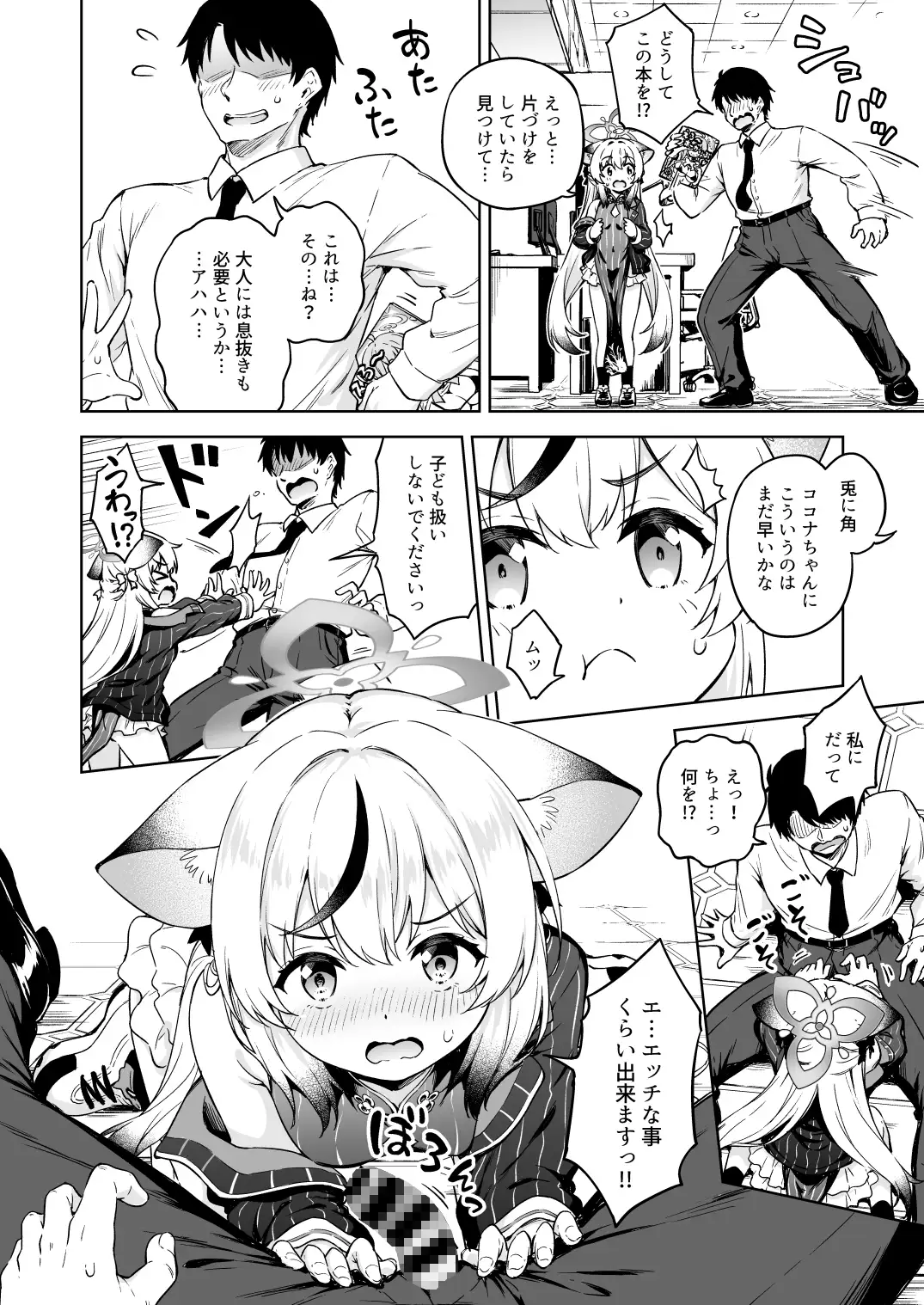 先生、子供扱いしないでください!! たこ焼き畑 エロ漫画4