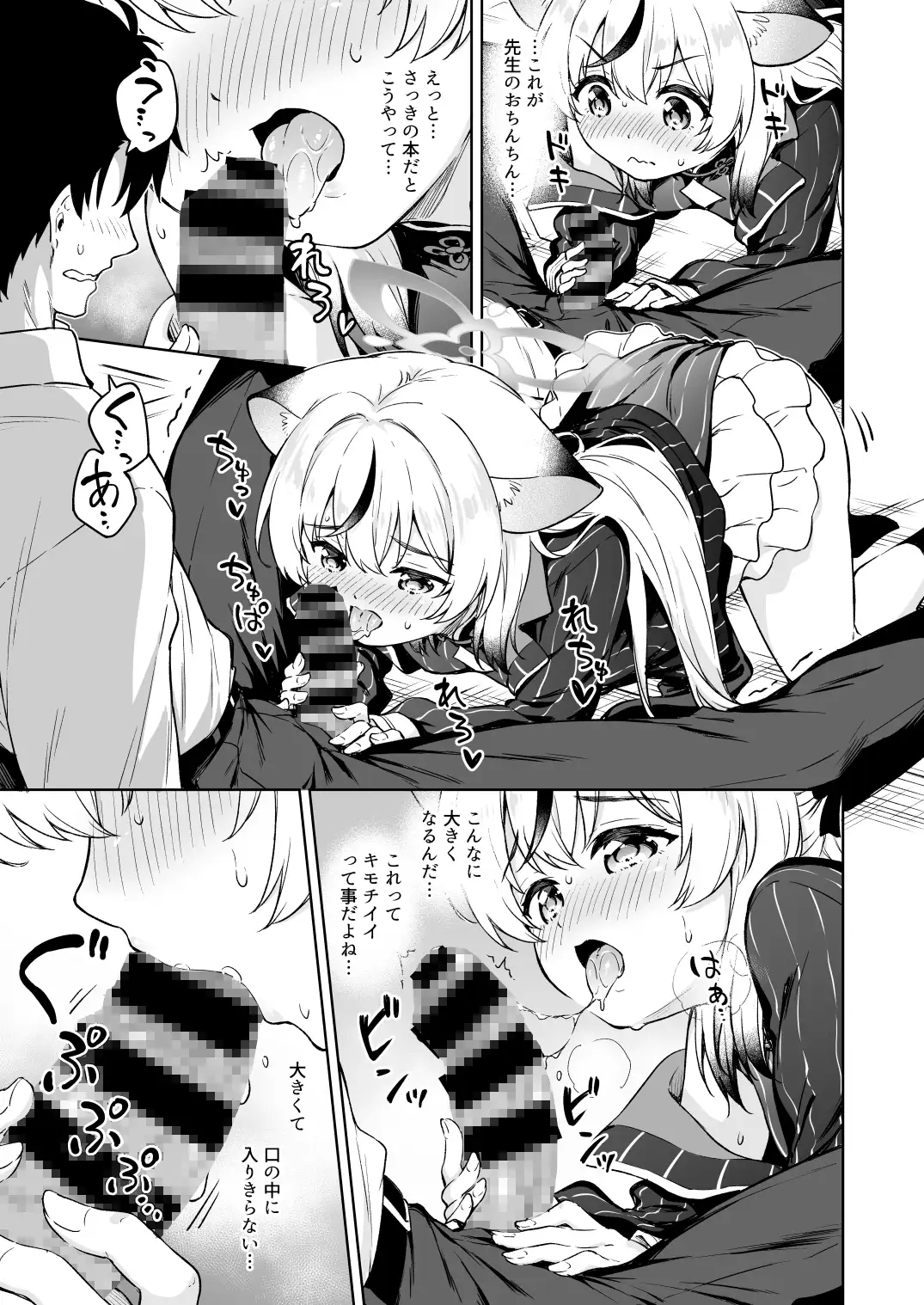 先生、子供扱いしないでください!! たこ焼き畑 エロ漫画5