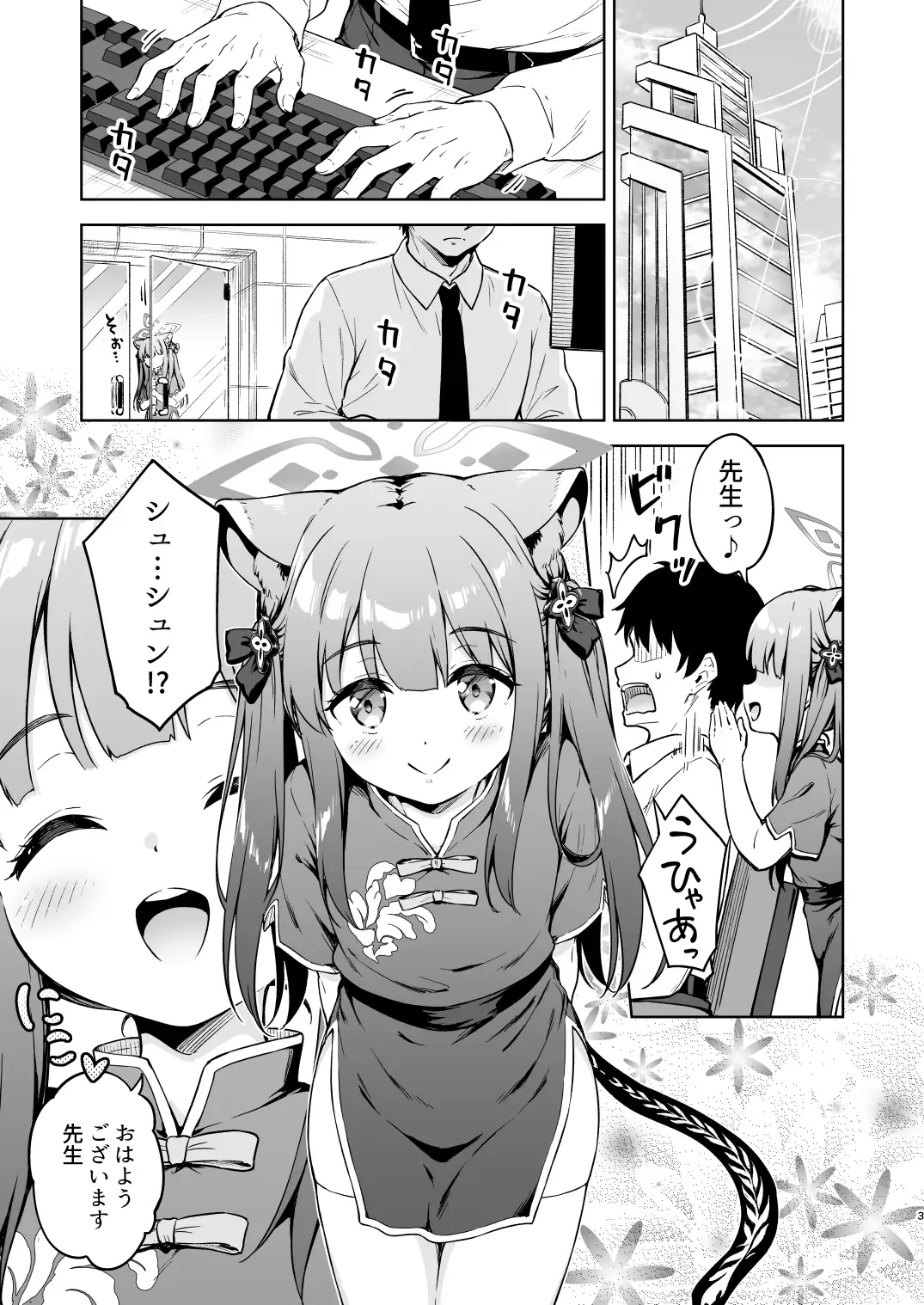 先生、甘えても良いですか? たこ焼き畑 エロ漫画3
