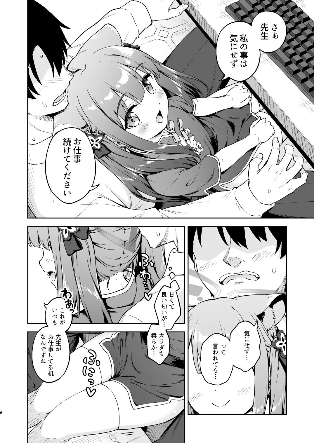 先生、甘えても良いですか? たこ焼き畑 エロ漫画4