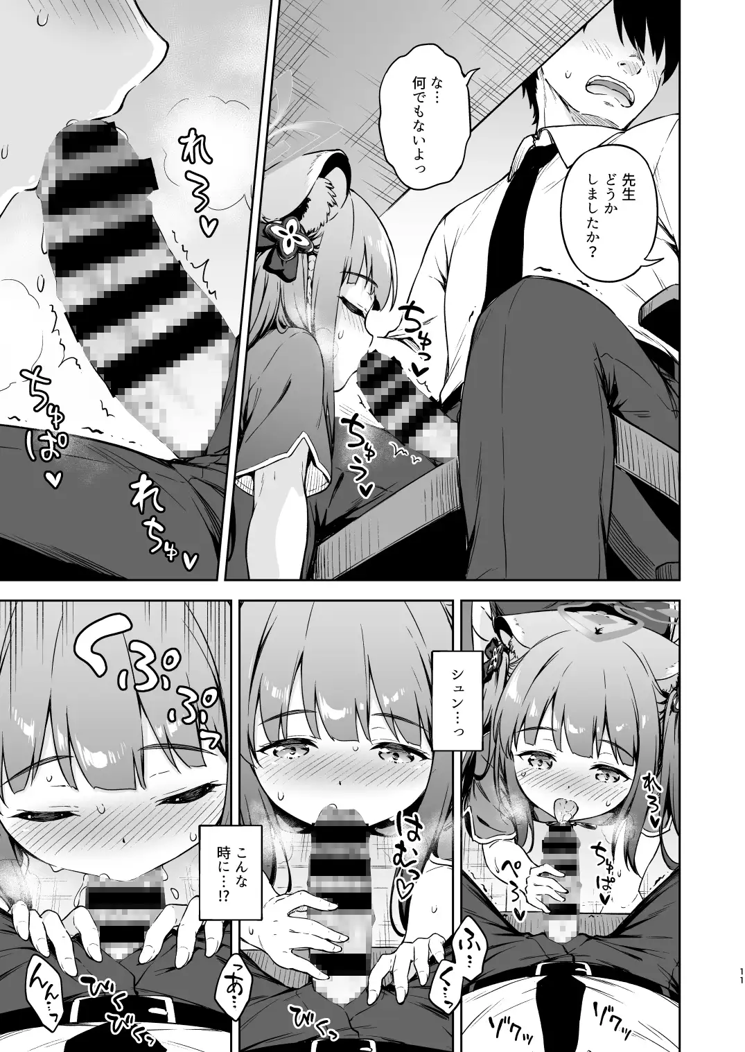 先生、甘えても良いですか? たこ焼き畑 エロ漫画5