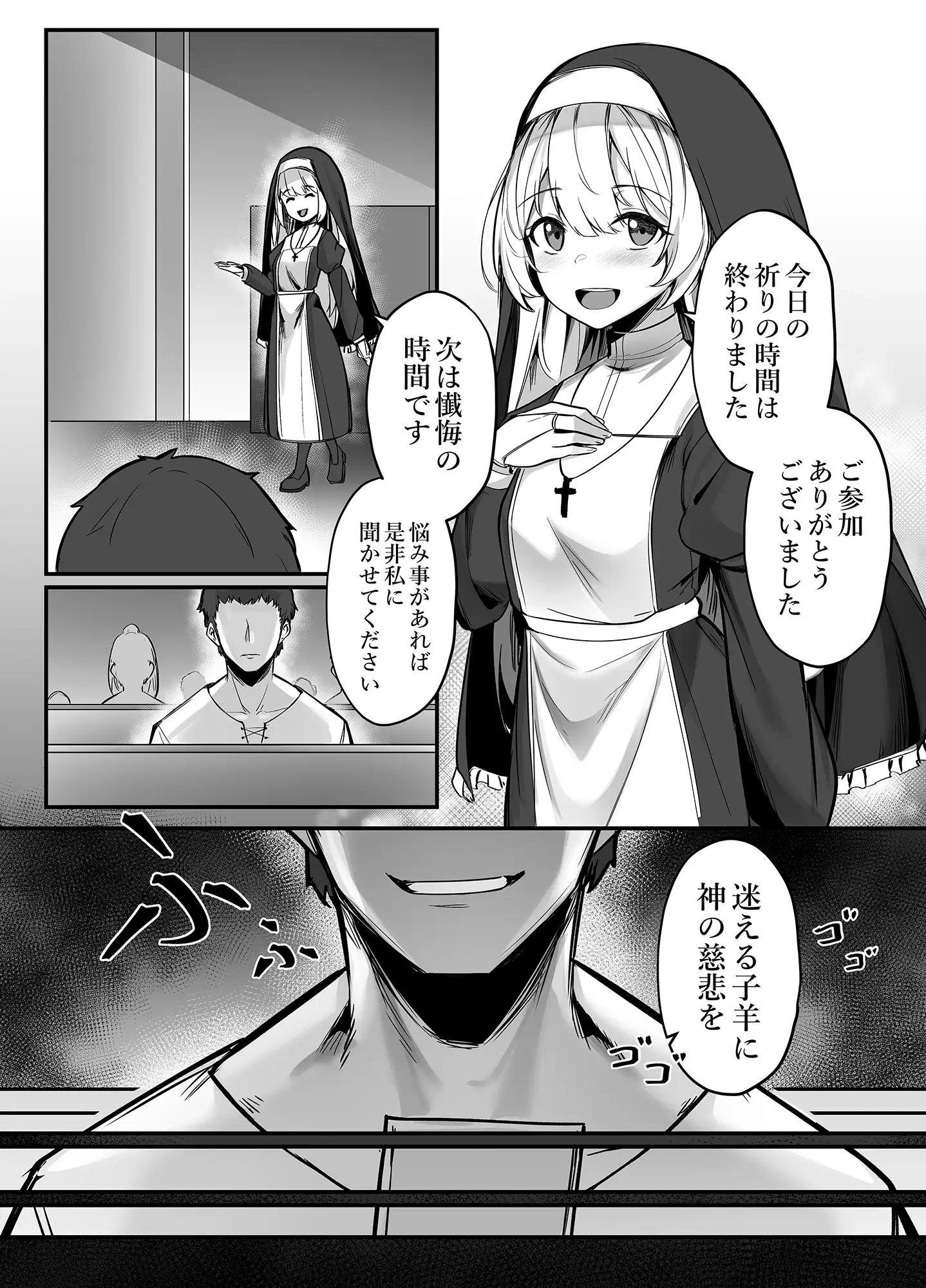 清楚なシスターを催○する本 タイ同人誌同好会 エロ漫画2