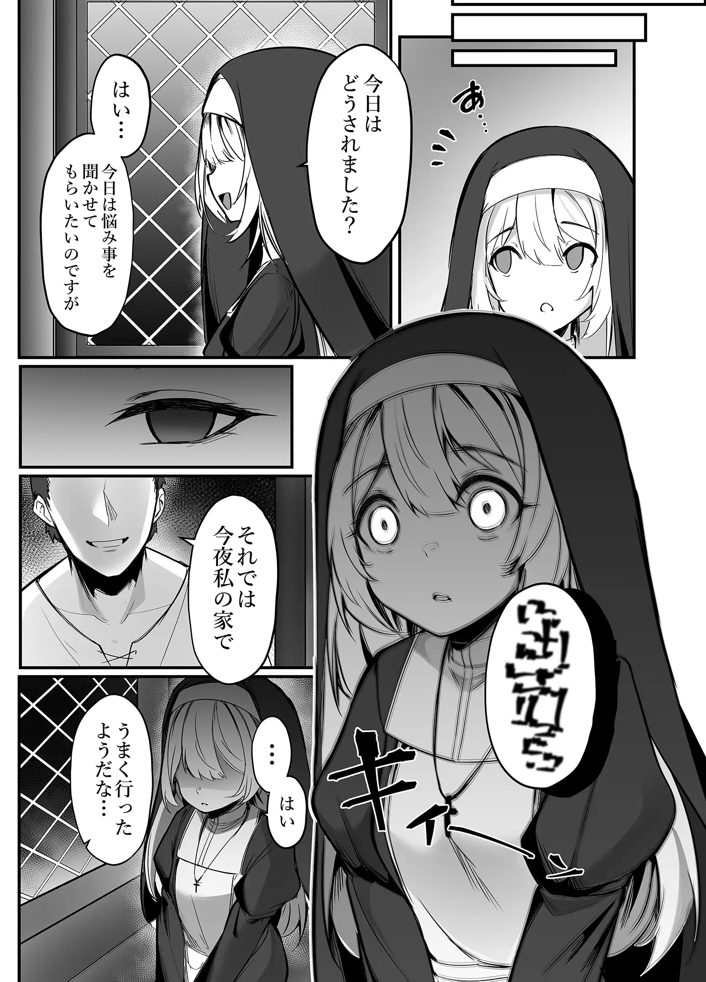 清楚なシスターを催○する本 タイ同人誌同好会 エロ漫画3