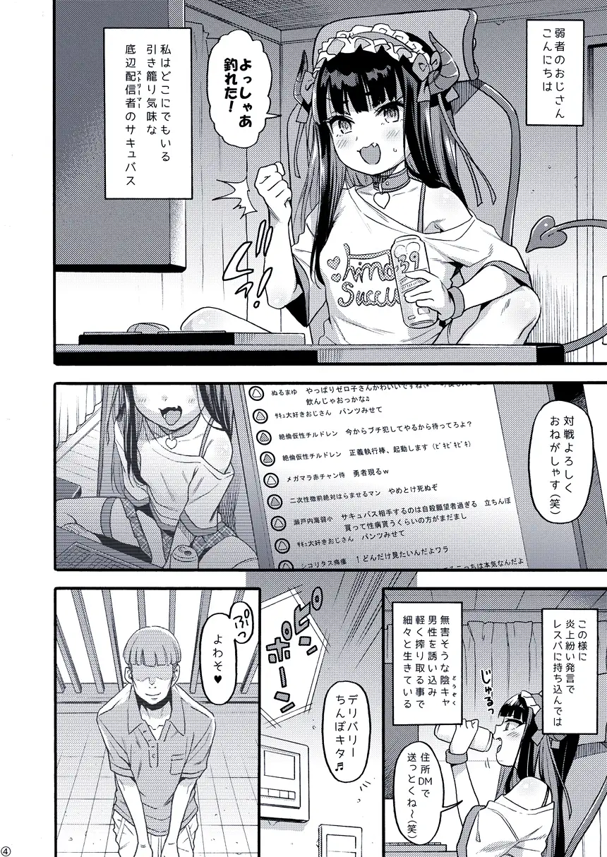 サキュバス界隈配信者リアルちん凸募集中。 魚ウサ王国 エロ漫画3