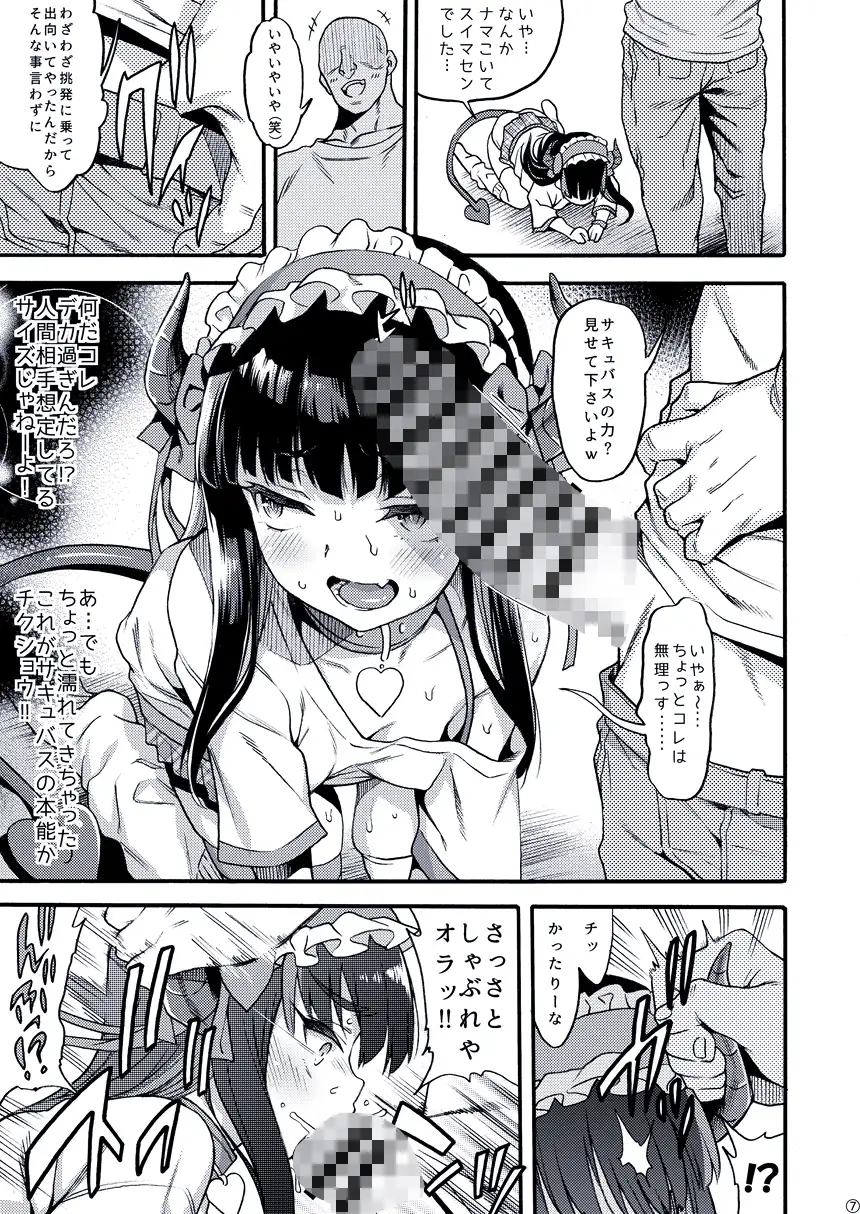 サキュバス界隈配信者リアルちん凸募集中。 魚ウサ王国 エロ漫画4