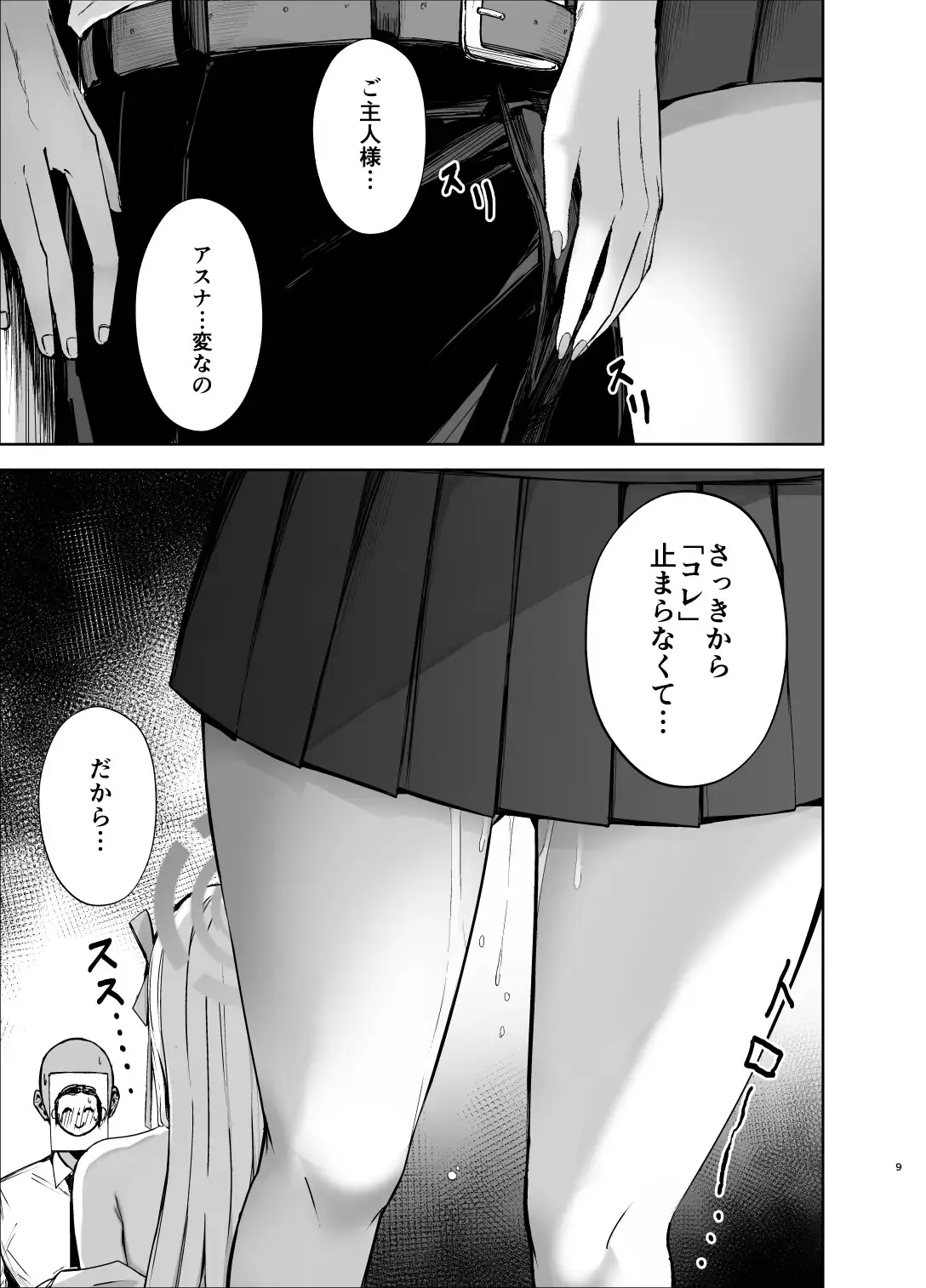 アスナが媚薬を飲んでドスケベになっちゃう本 あねみ屋 エロ漫画2