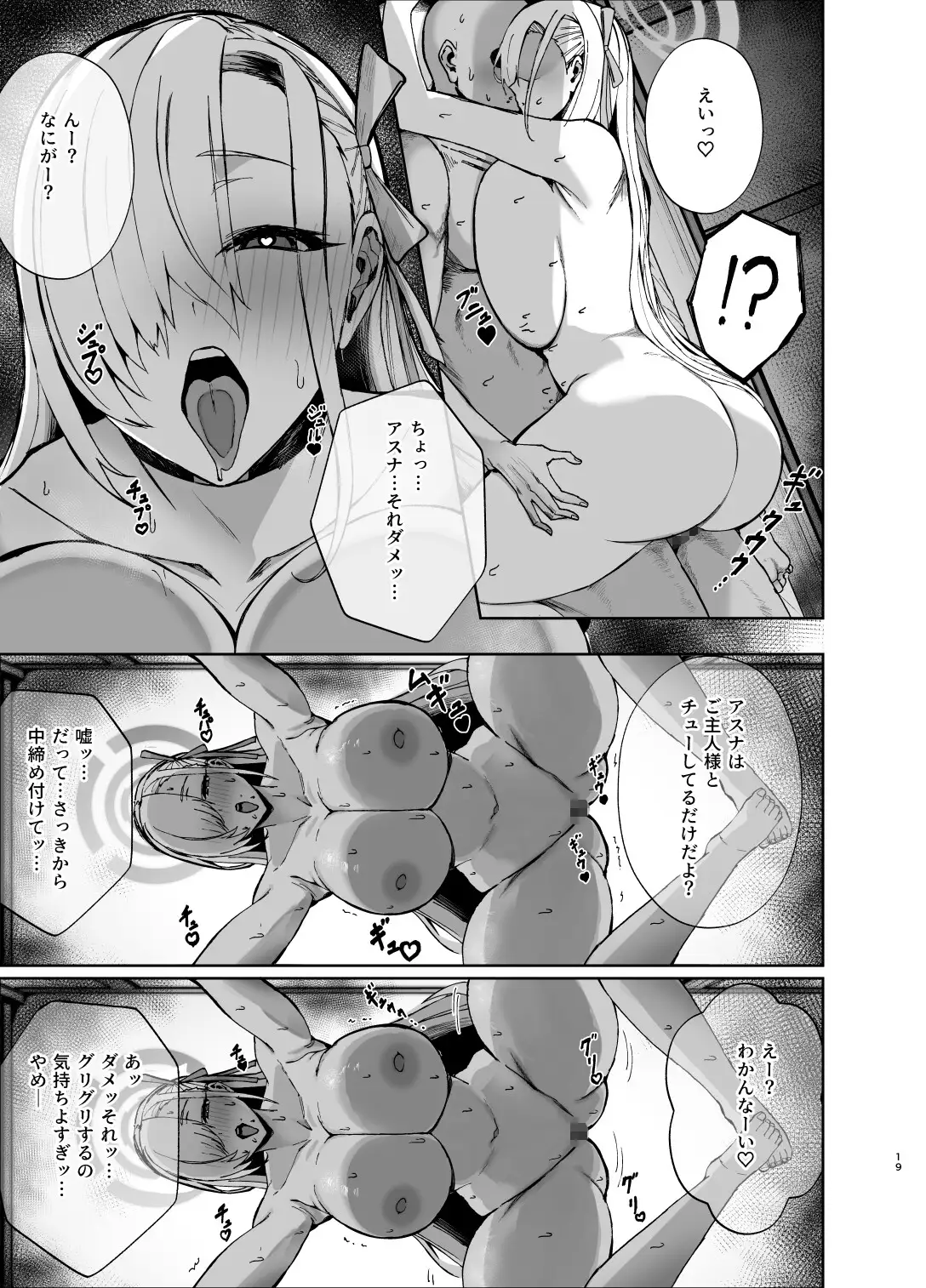 アスナが媚薬を飲んでドスケベになっちゃう本 あねみ屋 エロ漫画4