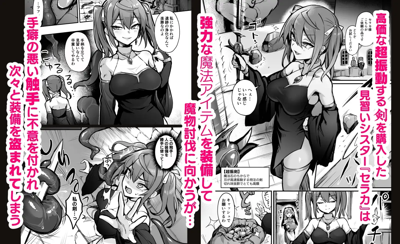 【繁体中文版】触手なんかに敗北けない!Side:S