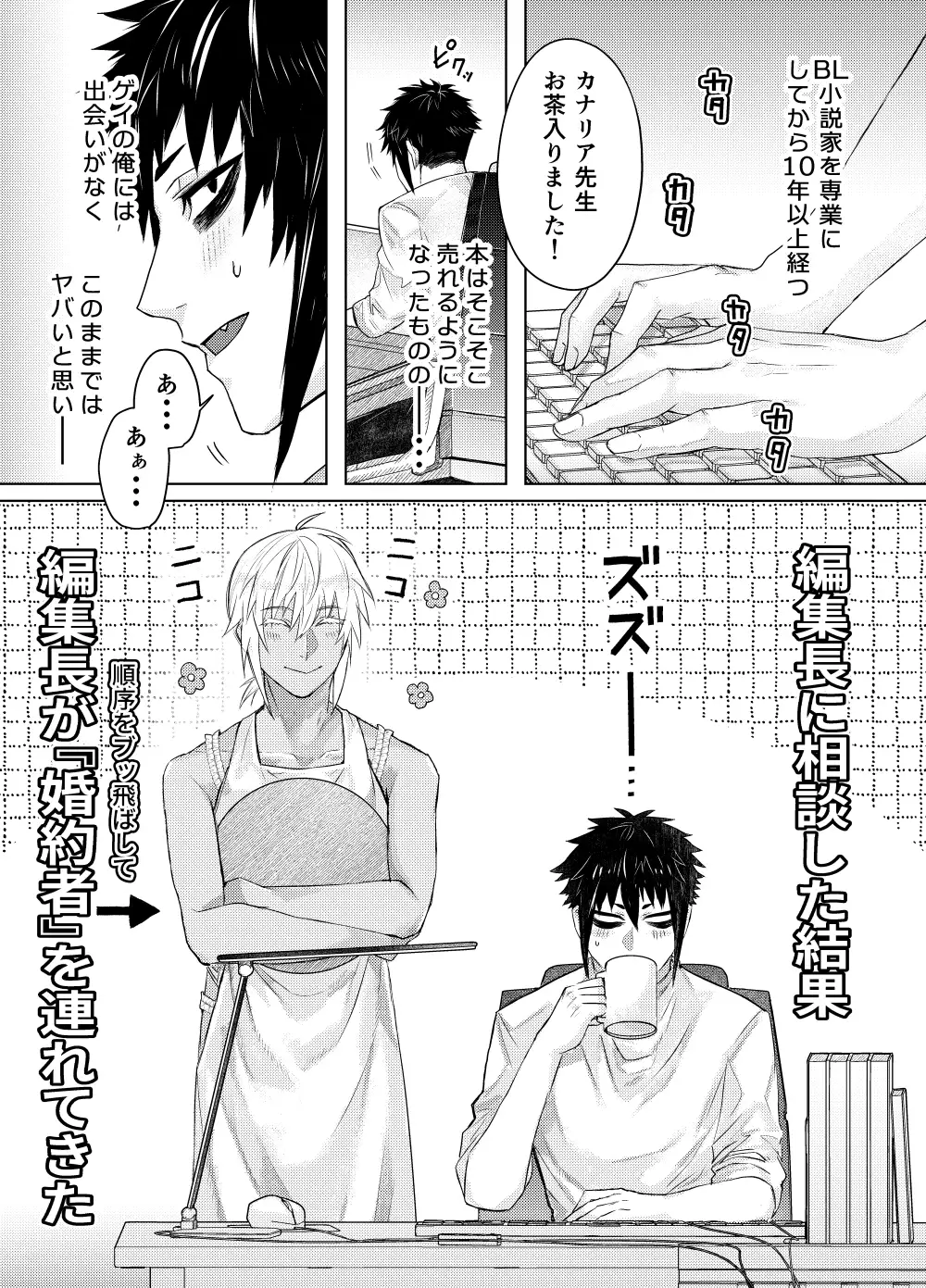 BL小説家と婚約者 赫狼 エロ漫画2