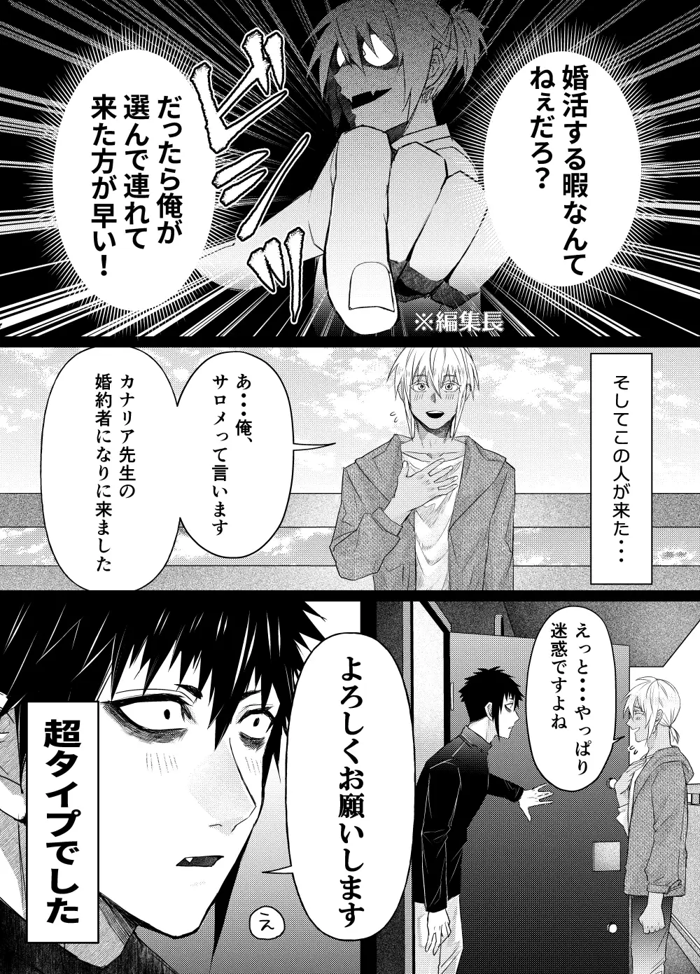 BL小説家と婚約者 赫狼 エロ漫画3