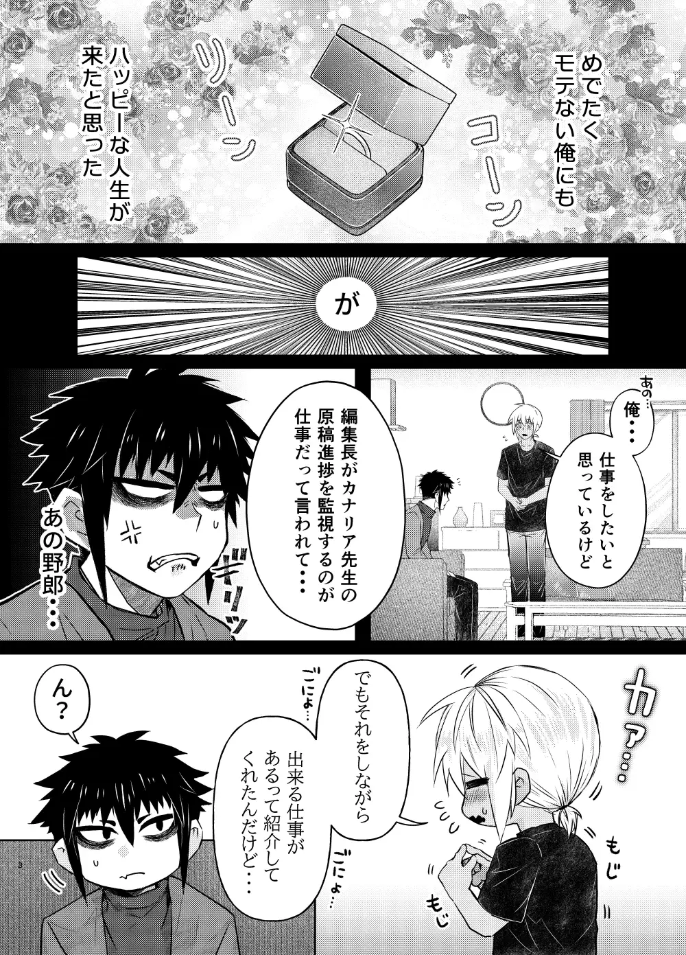 BL小説家と婚約者 赫狼 エロ漫画4
