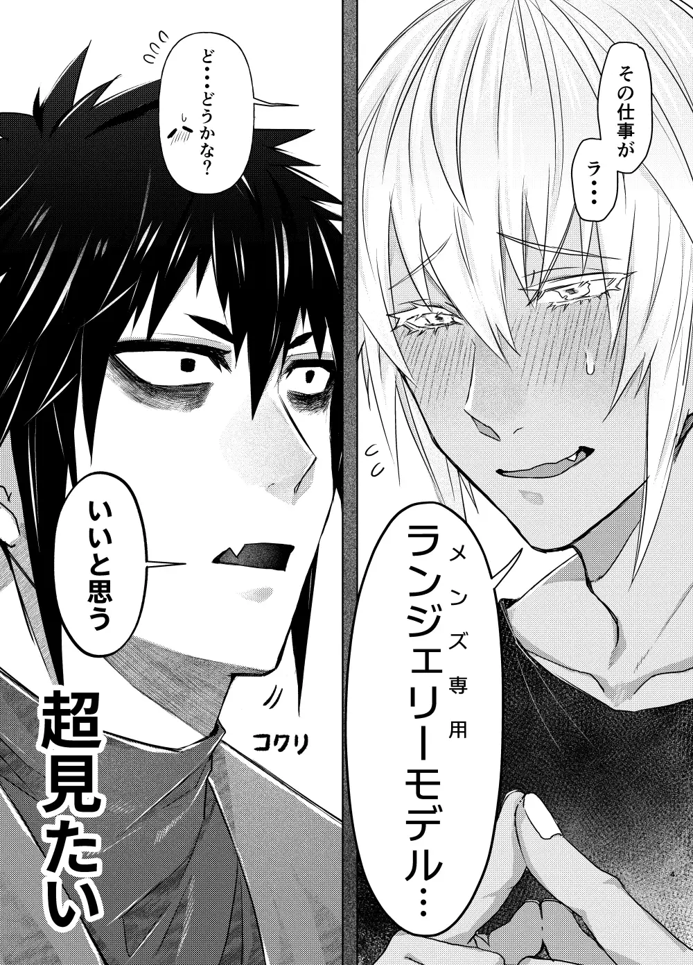 BL小説家と婚約者 赫狼 エロ漫画5
