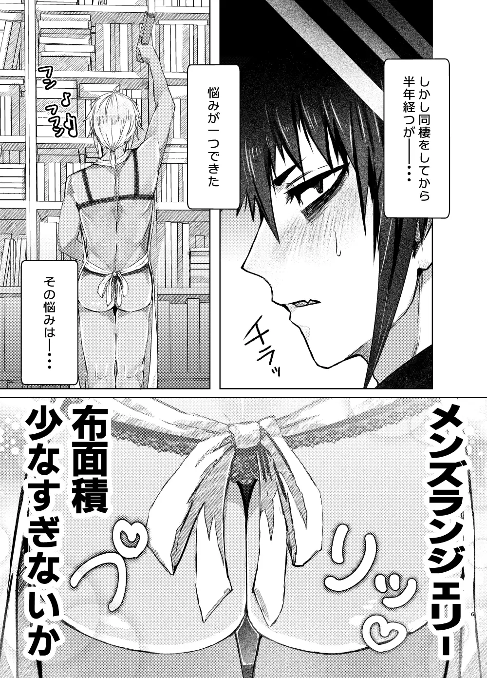BL小説家と婚約者 赫狼 エロ漫画7