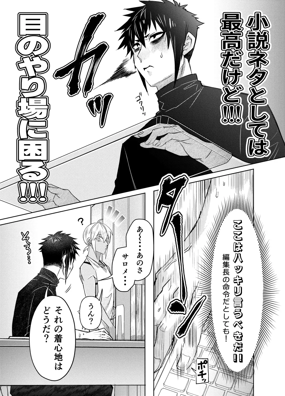 BL小説家と婚約者 赫狼 エロ漫画8