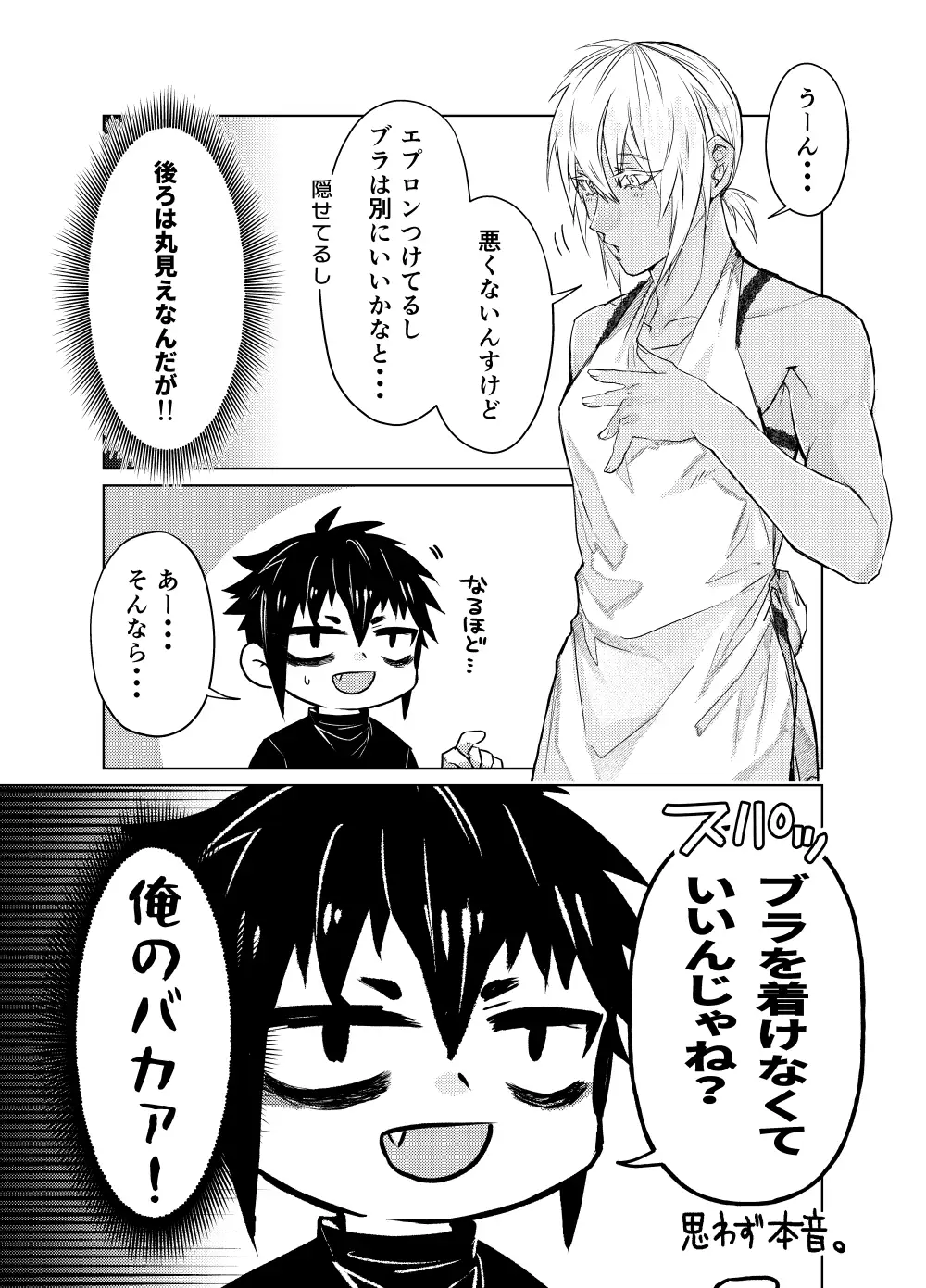 BL小説家と婚約者 赫狼 エロ漫画9