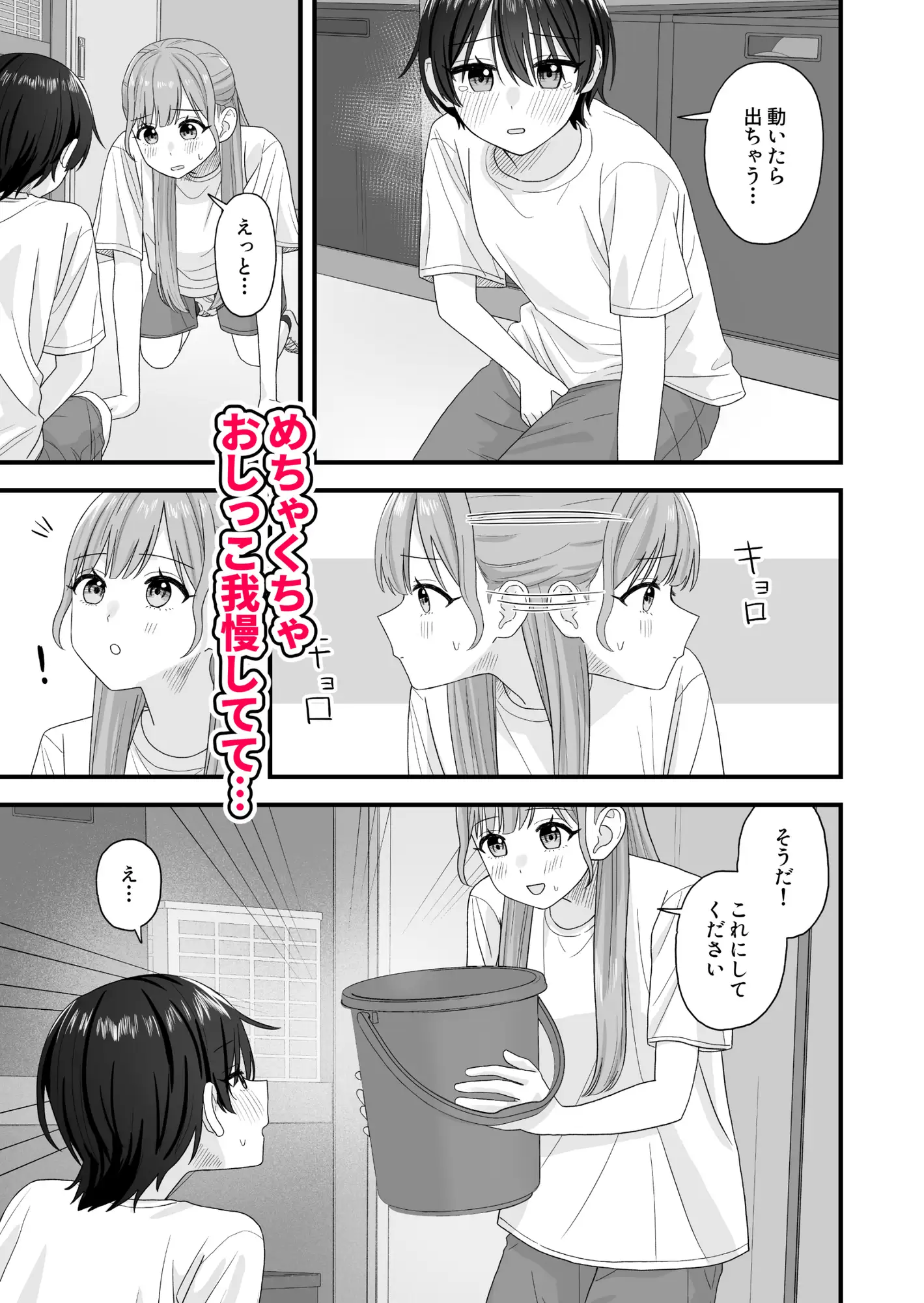 おしがま百合えっち ぽきにっき! エロ漫画3