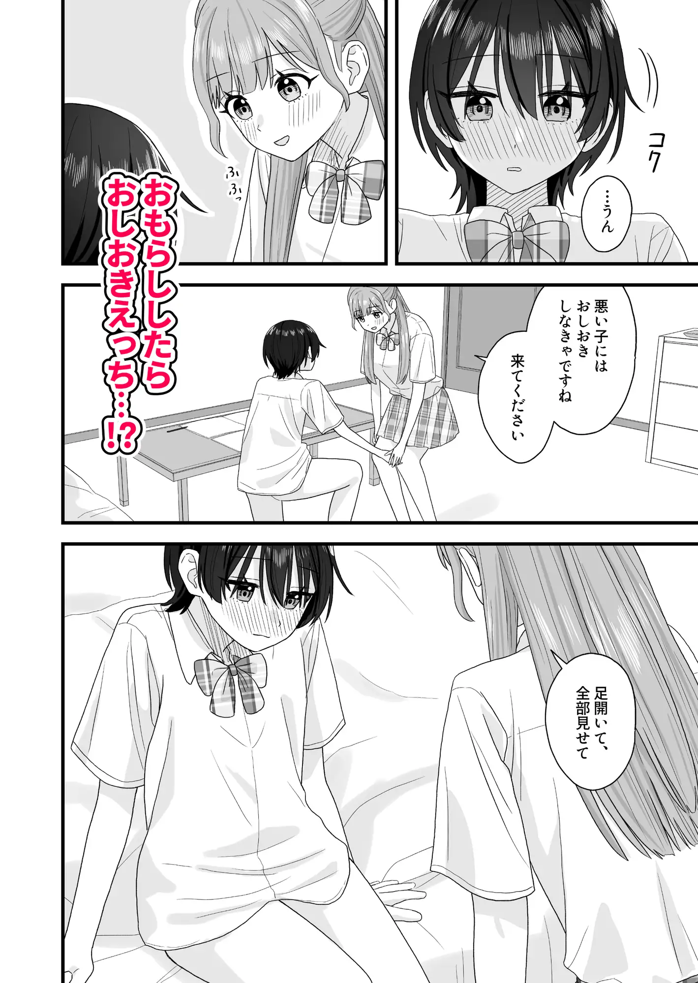 おしがま百合えっち ぽきにっき! エロ漫画6