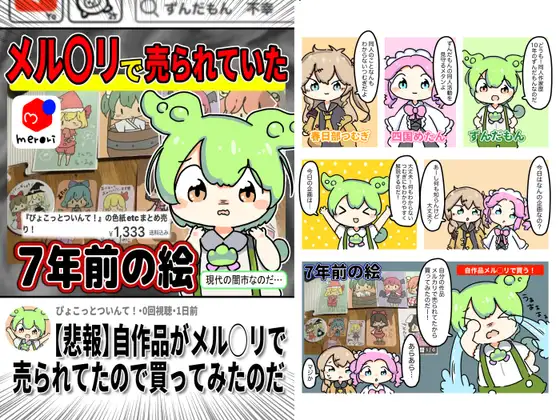 自作品がメル○リで売られていたので買ってみたのだ