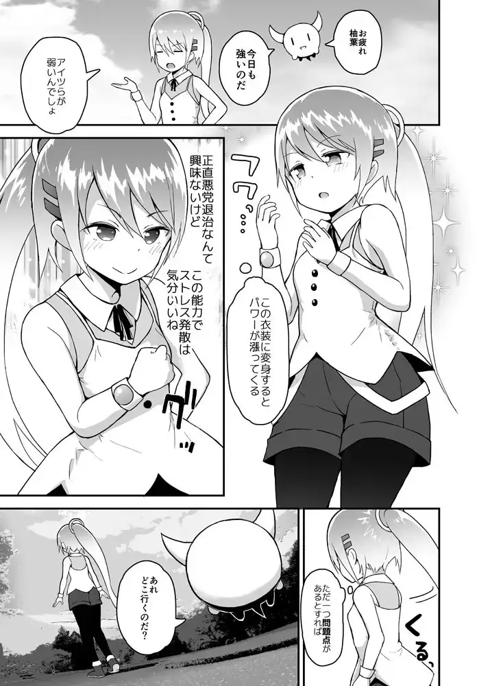 【简体中文版】魔法少女柚叶的失误