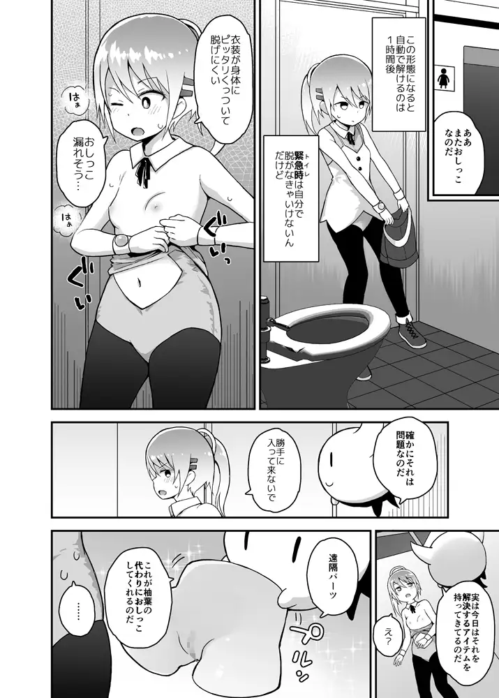 【简体中文版】魔法少女柚叶的失误