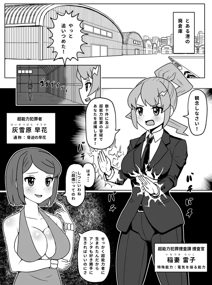 超能力捜査官敵の罠にかかりオマルで強○排泄 かんのー食堂 エロ漫画2