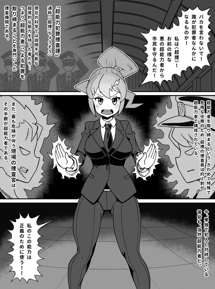 超能力捜査官敵の罠にかかりオマルで強○排泄 かんのー食堂 エロ漫画3