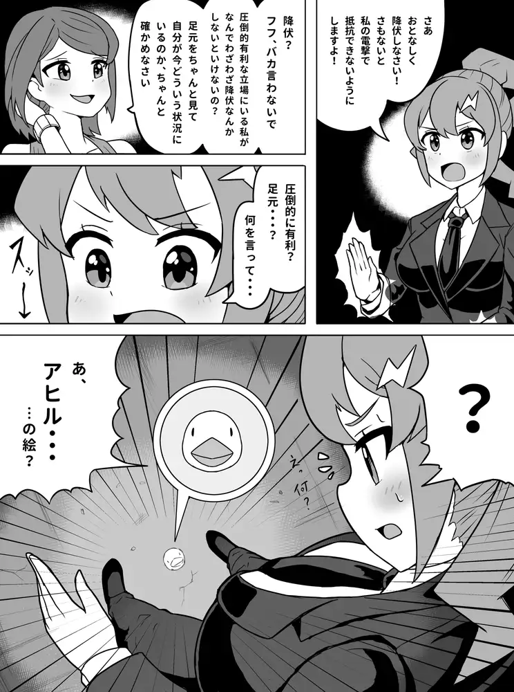 超能力捜査官敵の罠にかかりオマルで強○排泄 かんのー食堂 エロ漫画4