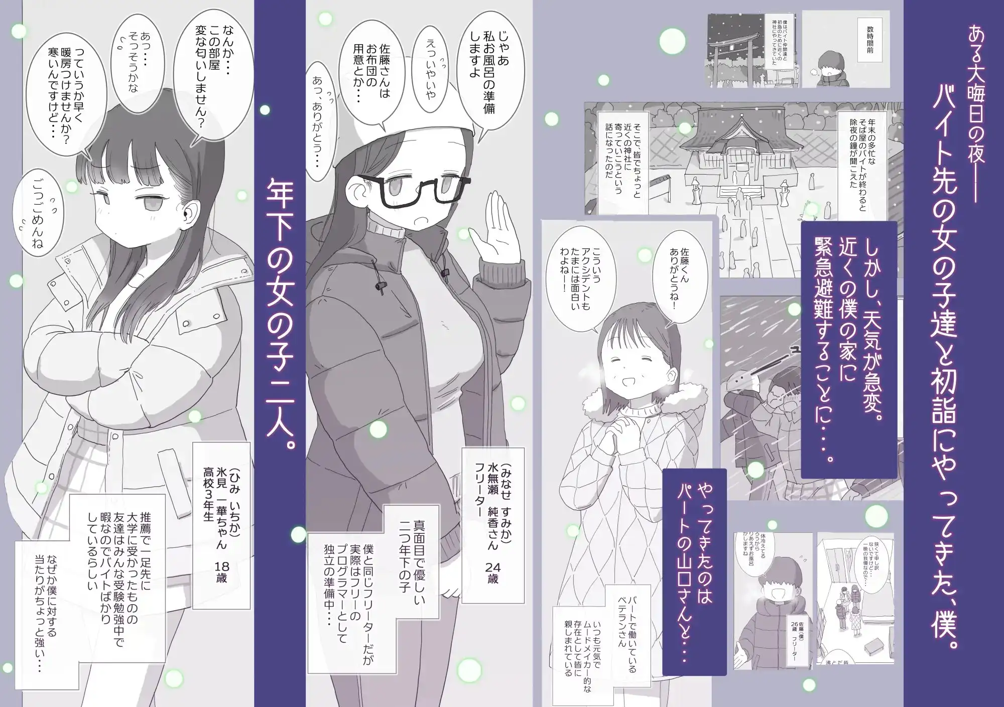 ある大雪の冷たい夜僕の家の布団の中でバイト先の女の子達が内緒で密着あたためえっちしてくれた。_0
