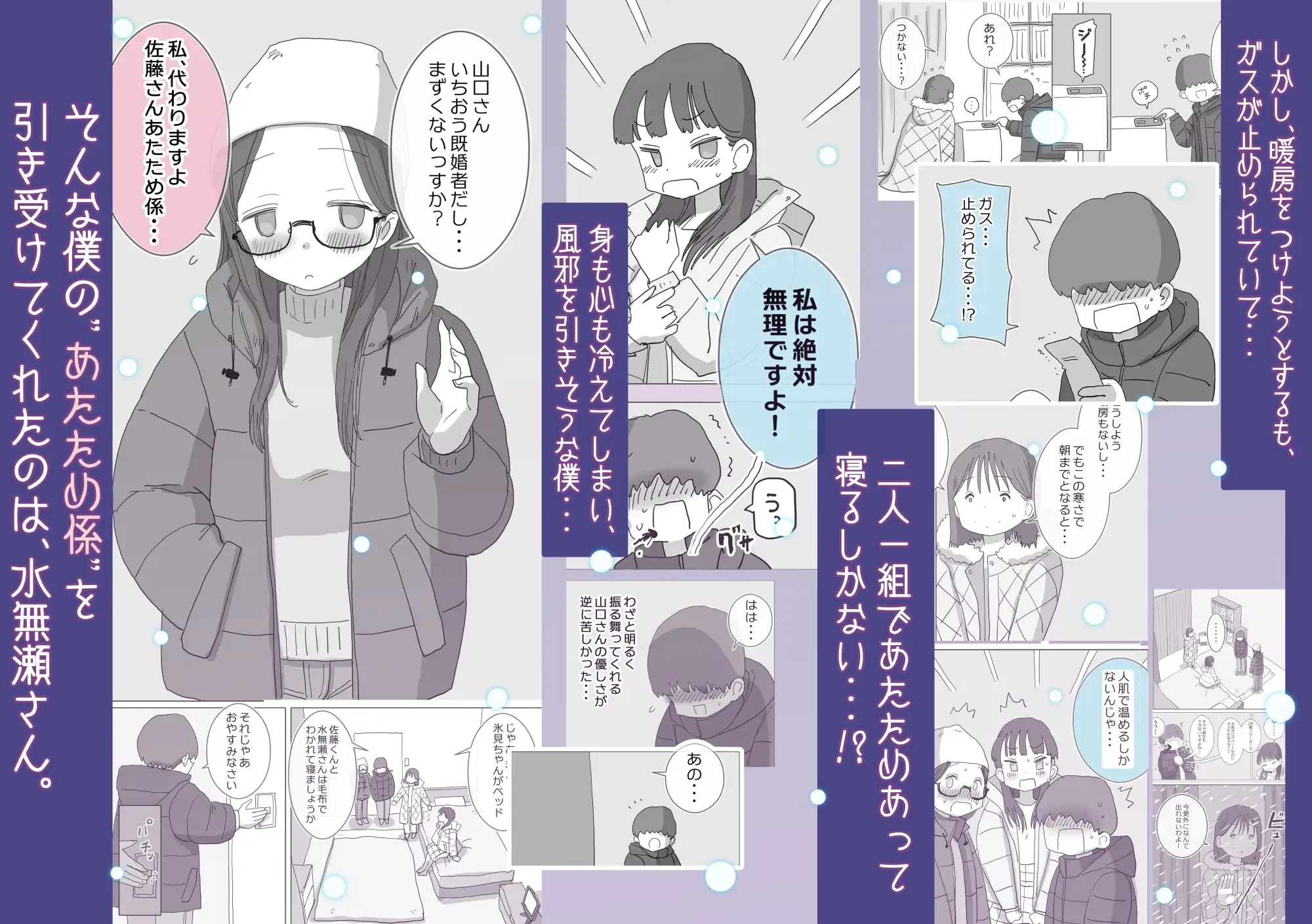 ある大雪の冷たい夜僕の家の布団の中でバイト先の女の子達が内緒で密着あたためえっちしてくれた。_1
