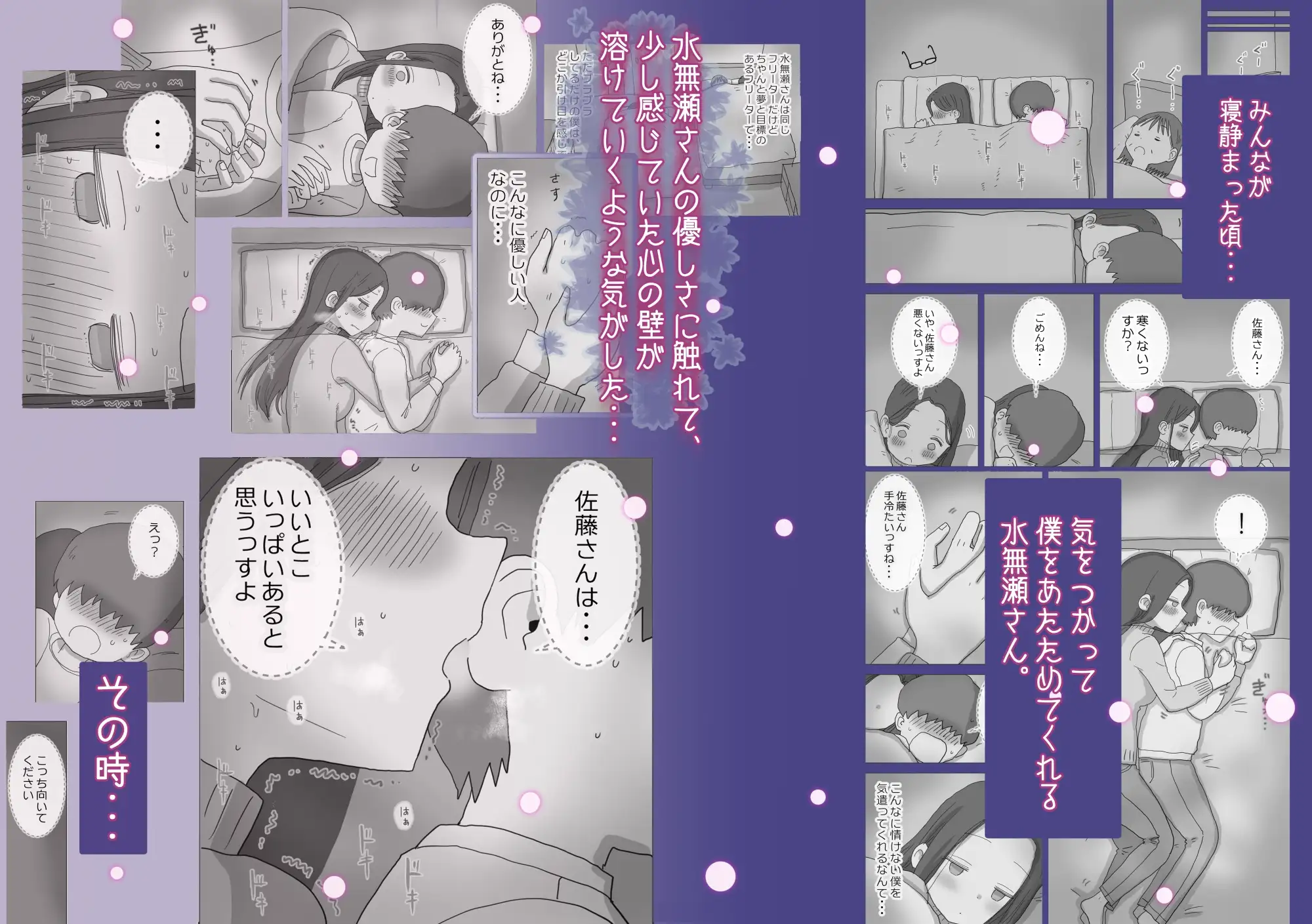 ある大雪の冷たい夜僕の家の布団の中でバイト先の女の子達が内緒で密着あたためえっちしてくれた。_2