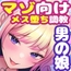 ヤリチン男の娘配信者による強○女装×奴○調教～乳首開発+アナルおもちゃ調教+イキ顔晒し配信+andmore!!～【全編マゾ向け】