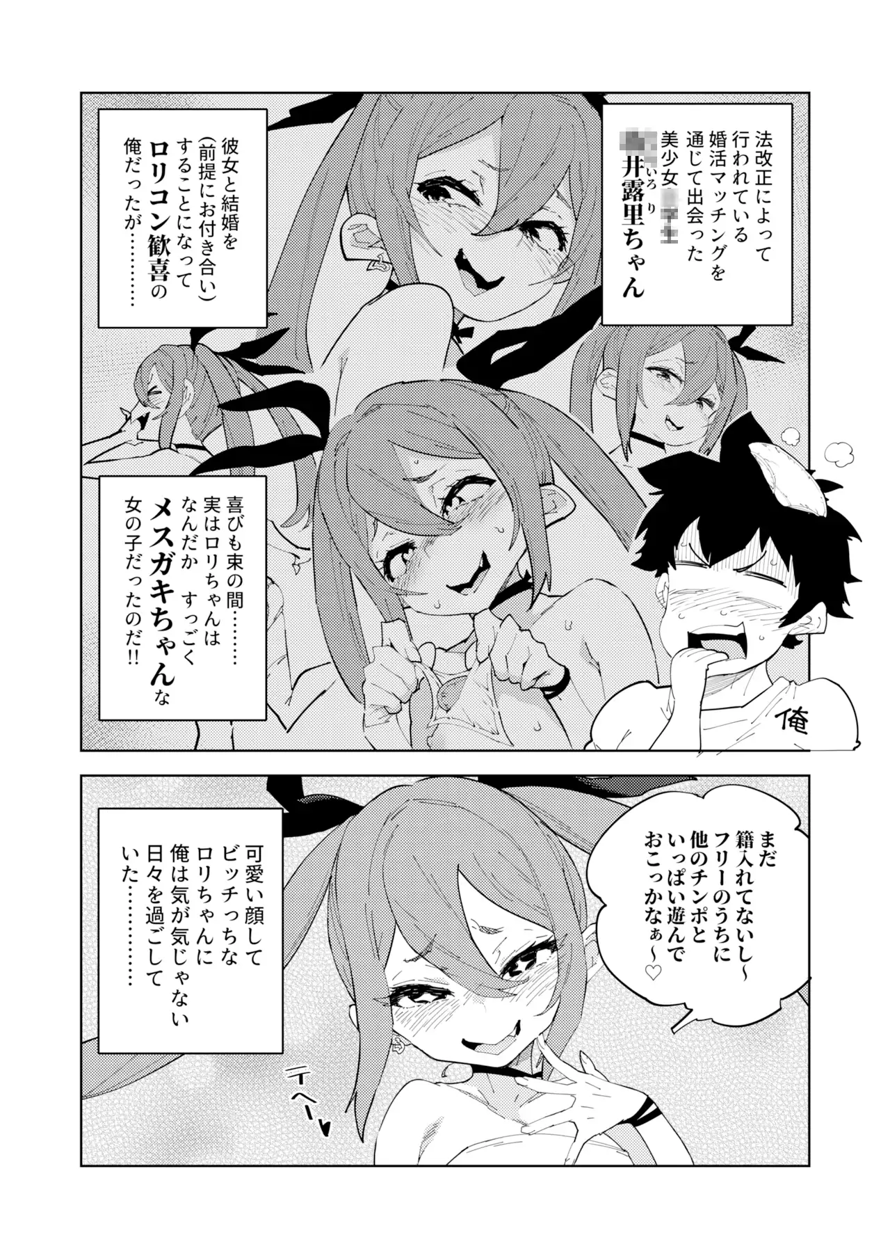 【繁体中文版】少子化対策メ○ガキちゃんにっ